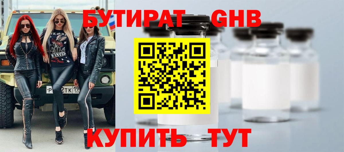 Бутират бутандиол  Вход с VPN  Ярославль 