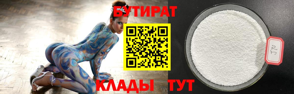 БУТИРАТ оксибутират Ярославль