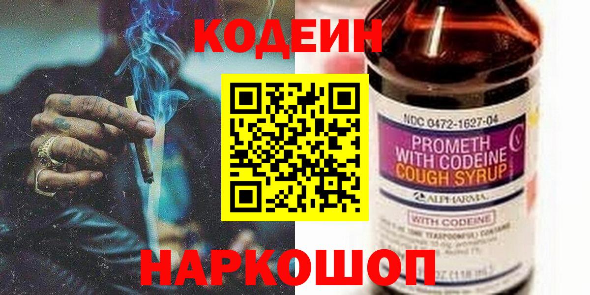 Codein напиток Lean (лин)  Codein напиток Lean (лин)  Вход с VPN  Ярославль 