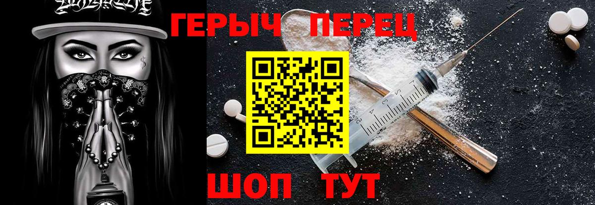 ГЕРОИН герыч Ярославль