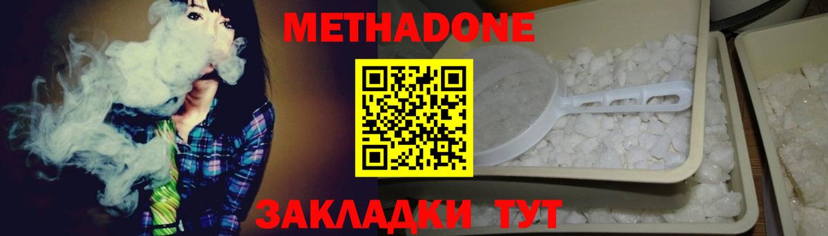 Метадон methadone  Метадон кристалл  блэк спрут как войти  Ярославль  Вход с VPN 